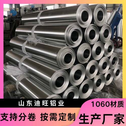 铝皮铝卷工程建筑等多用途铝材1060材质0.5铝板材卷支持裁剪加工