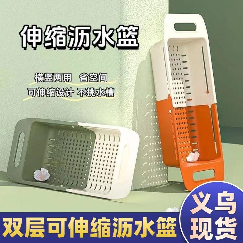 可伸缩塑料沥水篮厨房洗菜盆家用水果盘洗碗池水槽置物架滤水篮子