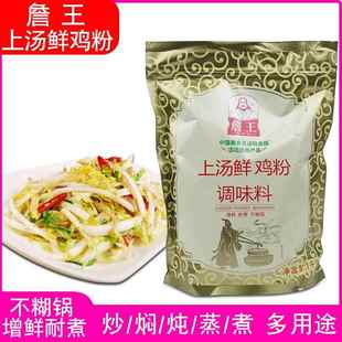詹王鸡粉上汤鸡鲜粉1kg煲汤爆炒干锅火锅煲仔提鲜商用鸡粉调味料