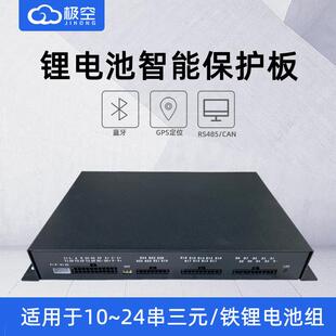 极空25串智能三元 锂电池2A均衡电流600A大电流动力保护板继电器