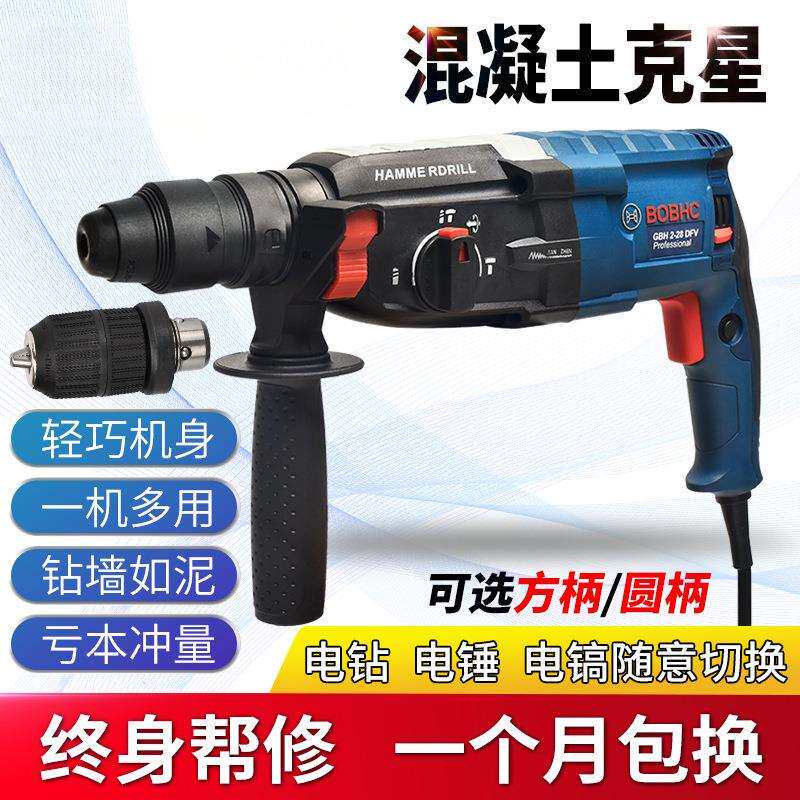 电锤冲击钻电钻家用多功能混凝土打墙孔轻型大功率工业电镐