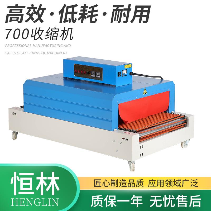 BS-700型收缩机 全自动收缩膜热缩机 化妆品外包装盒塑封膜机