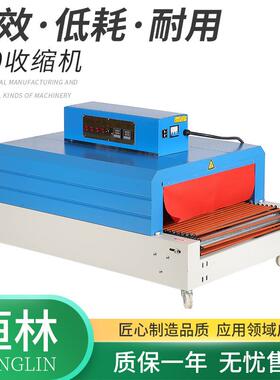 BS-700型收缩机全自动收缩膜热缩机化妆品外包装盒塑封膜机