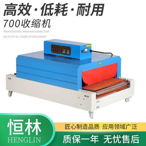 BS-700型收缩机全自动收缩膜热缩机化妆品外包装盒塑封膜机
