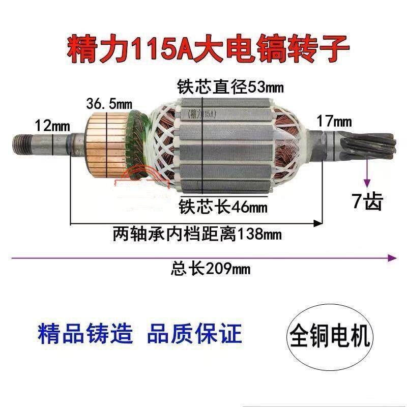 适配雷亚精力创造坦克115-01大电镐转子95/115A电镐电机线圈配件