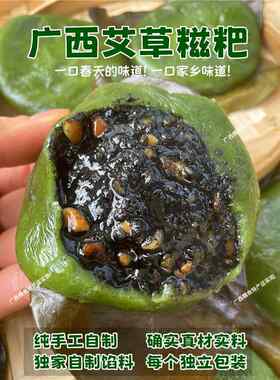 新疆包邮广西传统艾草艾叶粑粑青团子咸糯米糍粑芝麻花生红糖豆沙