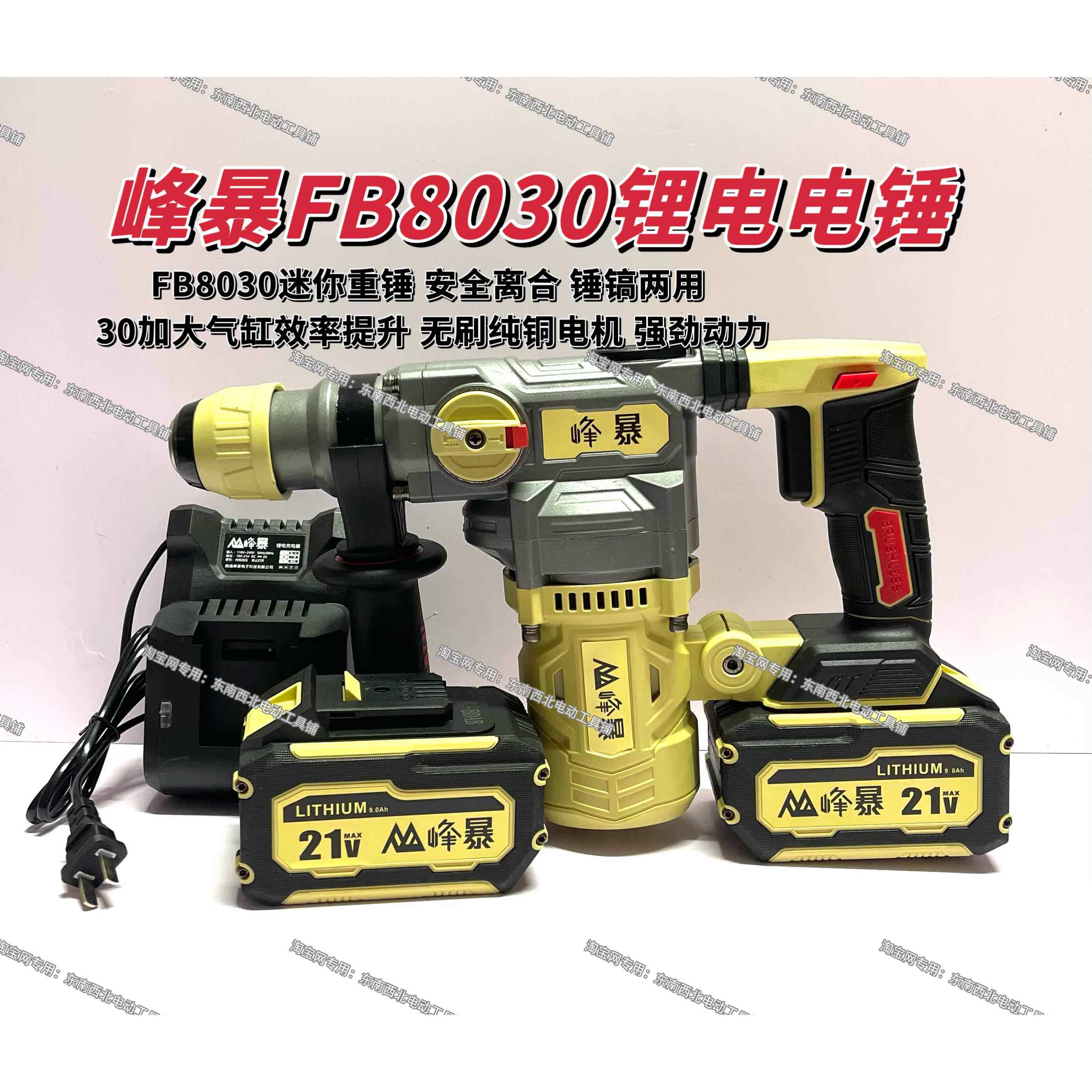峰暴8026/8030无刷锂电电锤钻充电两用锤镐电动冲击钻迷你重型电