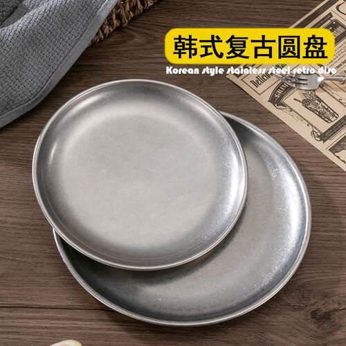 做旧工业风不锈钢圆盘咖啡厅托盘韩式平底浅盘烧烤盘骨碟复古餐具