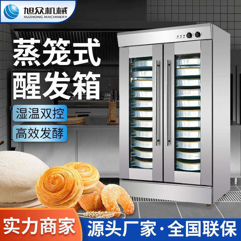 商用恒温醒发箱面包馒头发酵醒面机烘焙面团全自动智能包子发酵箱