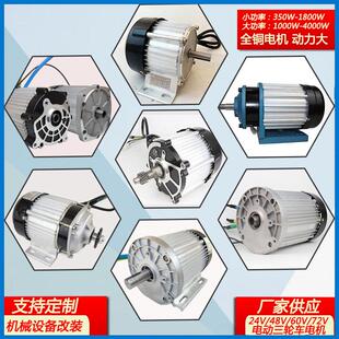 电动三轮车电机48v60V72V四轮车大功率专用直流无刷1800W 3000W