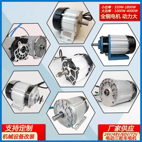 电动三轮车电机48v60V72V四轮车大功率专用直流无刷1800W 3000W