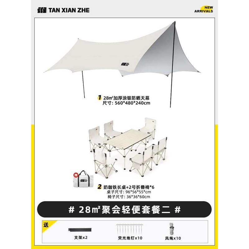 探险者涂银天幕帐篷户外野餐露营野营装备黑胶八角蝶形防晒遮阳