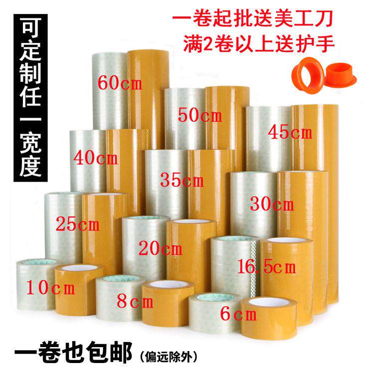 封箱打包胶带透明色加宽大卷黄胶带快递外贸电商大号封口胶布包邮