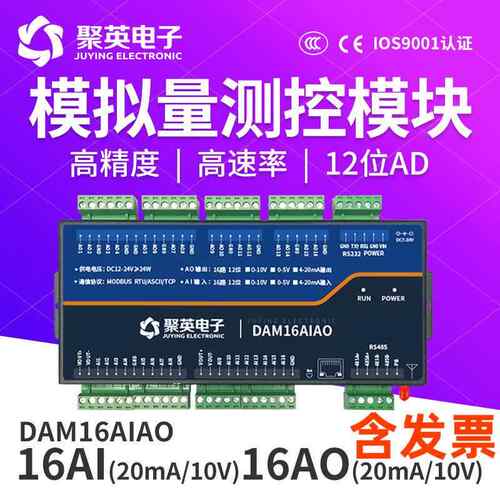 聚英16路模拟量输入输出模块4-20mA电流电压采集远程RS485/RS232