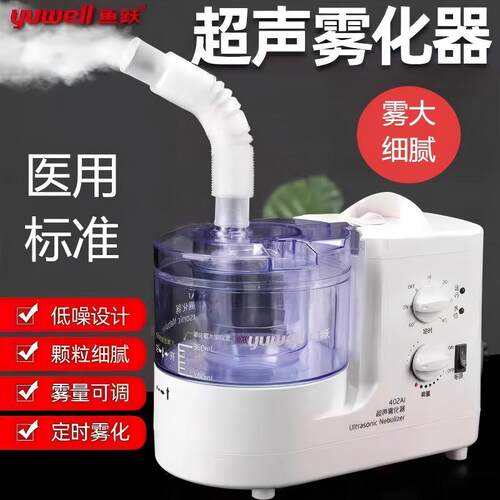 鱼跃超音波雾化器402AI雾化机成人儿童家用化痰吸入器被宠物配件