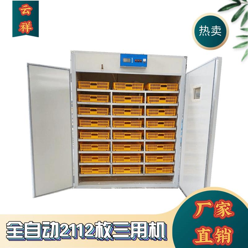 孵化器自动孵蛋箱中小型2112枚家用孵化出雏一体设备箱家禽孵化机