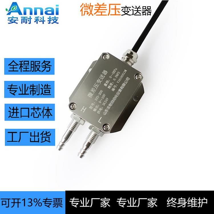 风差压变送传感器微差压传感器4-20mA风机压力风管差压炉膛负压