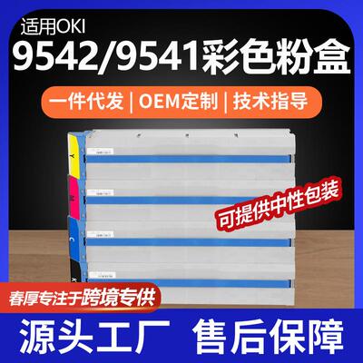 适用Okidata PRO9542dn粉盒9541dn碳粉ES9411/ES9431/ES9541墨盒