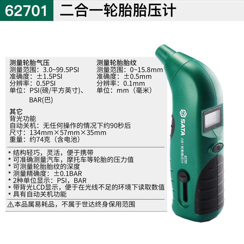 二合一胎压计胎压表IFB高精测度压力检测数气压显电压子轮胎力计