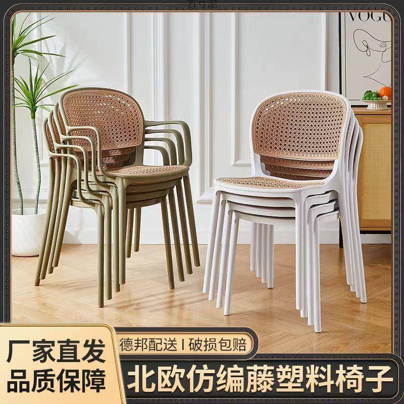 塑料椅子藤编家用叠放餐椅户外休闲网红靠背椅扶手桌椅镂空椅