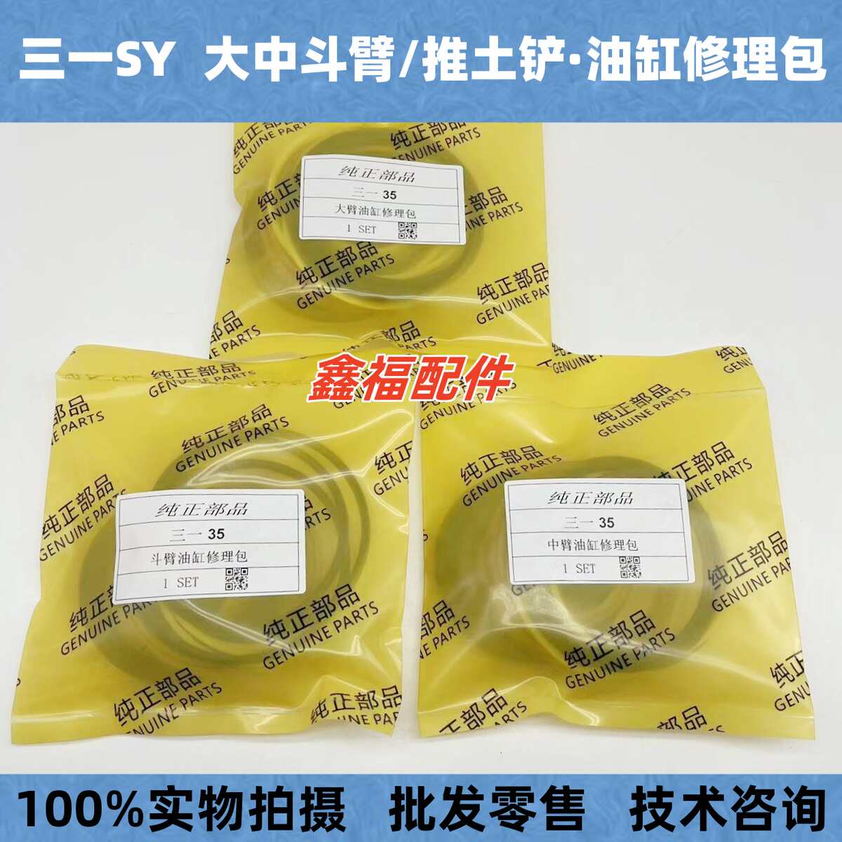 三一挖掘机配件SY16 26 35 55 60大中斗臂/推土铲/油缸油封修理包