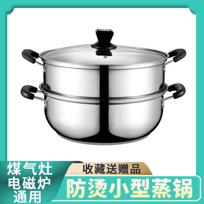 小蒸锅燃气家用电磁炉汤锅不锈钢煮锅加厚蒸煮炖馒头多层单层蒸笼