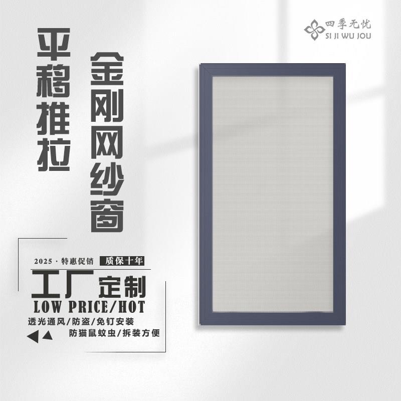 纱窗推拉式自装平移纱窗顺滑静音防蚊可拆卸不锈钢高清金刚网定做