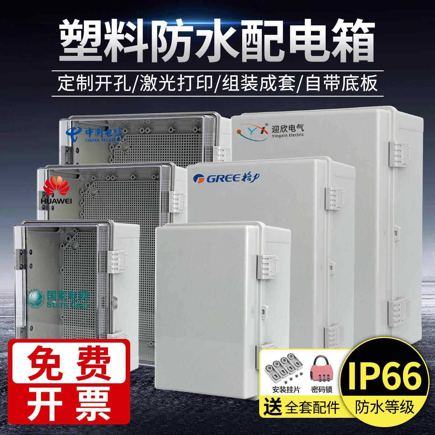 户外塑料防水配电箱家用户外监控防水盒ABS工程塑料防水箱弱电箱