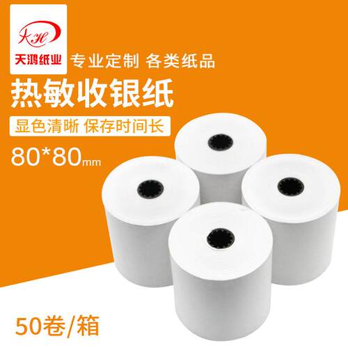 白色热敏收银纸80*80mm厨房打印纸超市外卖平台排队叫号机打印纸
