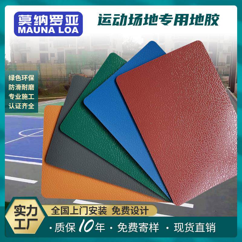 运动地板乒乓球地胶羽毛球场地地垫室外运动地板舞蹈室篮球馆地垫