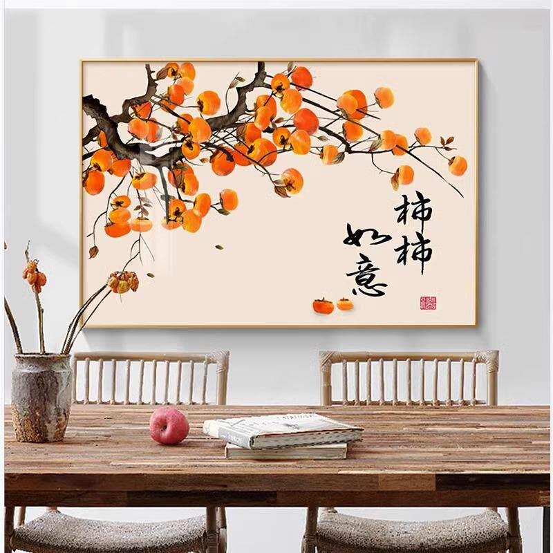 柿柿如意餐厅装饰画现代简约饭厅饭桌餐桌夕厅壁画背景墙高档挂画