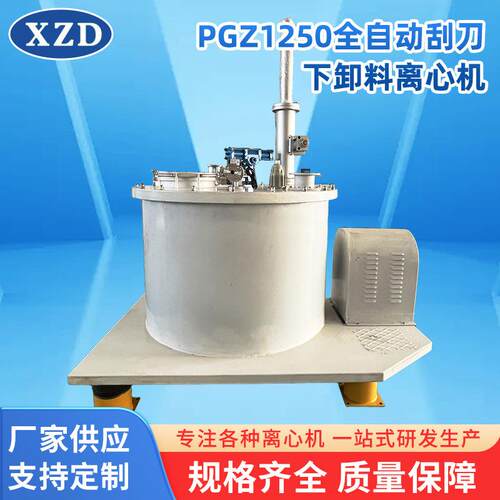 PGZ1250全自动刮刀下卸料离心机 张家港厂家衬塑材质大型离心机