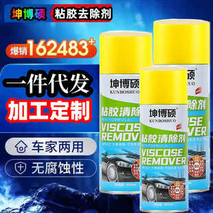 车用除胶剂家用商用去胶神器汽车沥青清洁剂多功能粘胶去除解胶剂