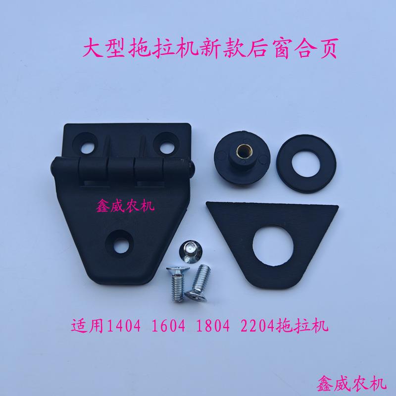 新款东方红1404-2204拖拉机配件后窗合页开关合页玻璃折页螺丝配