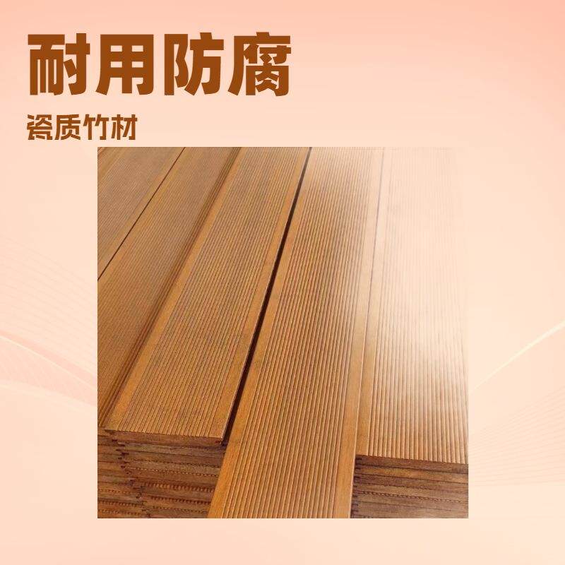 量大从优瓷态竹木地板户外深碳重竹地板