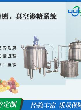 厂家直销不锈钢工业均匀加热沸腾沸点温度低可抽真空渗糖系统
