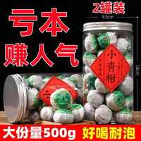 集芳园新会小青柑陈皮宫廷普洱茶500g散装熟茶罐装茶叶礼盒装