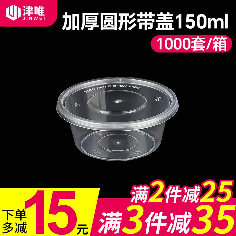 150/200/ml一次性餐盒小汤碗透明圆形打包盒外卖调料蘸料盒小菜盒