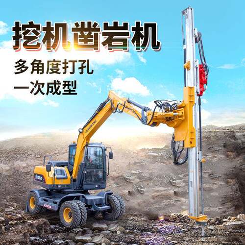 挖机改凿岩机矿山爆破钻孔设备隧道锚杆钻机挖机改液压凿岩机