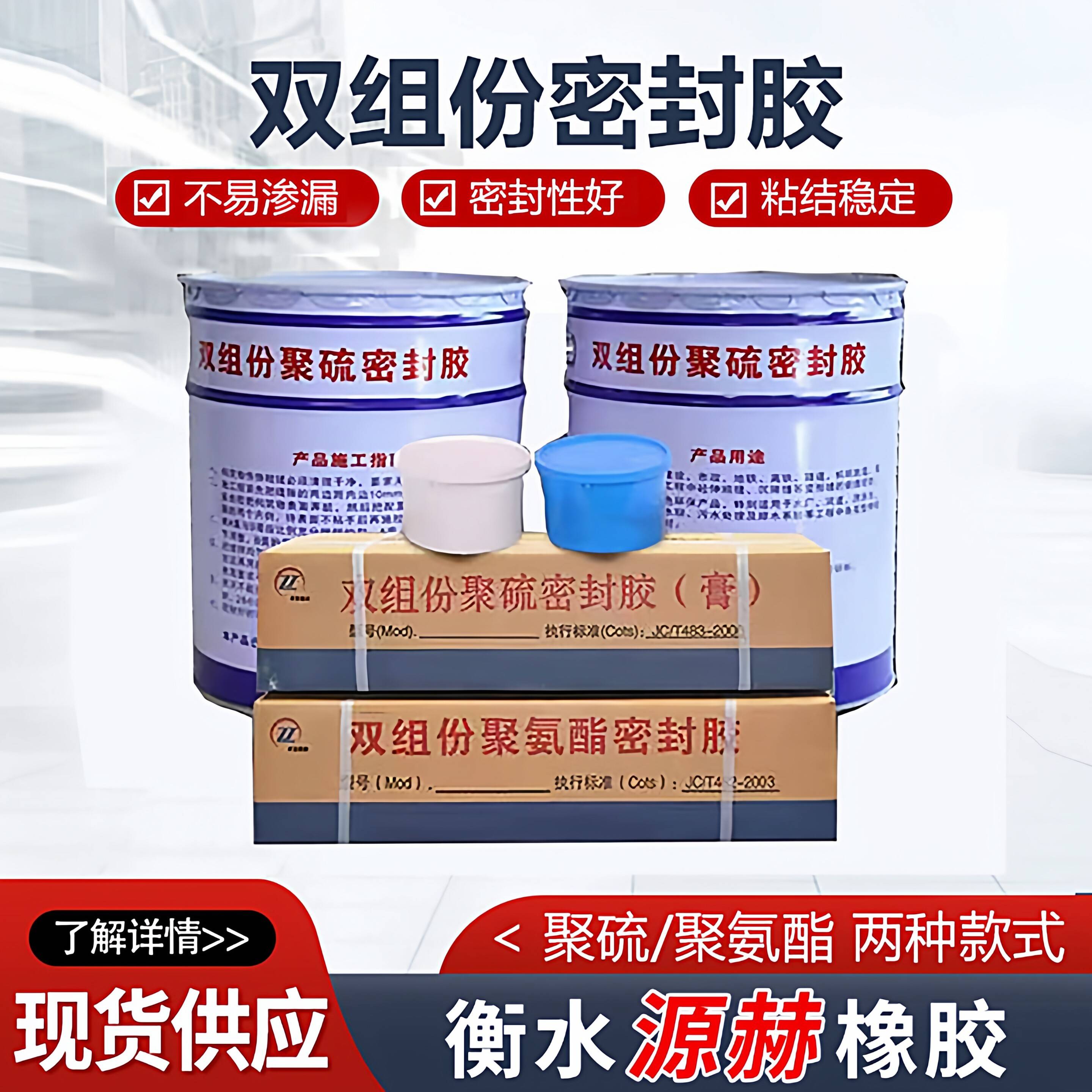 双组份聚硫密封胶膏建筑隧道伸缩缝嵌缝密封膏AB组份聚氨酯密封膏