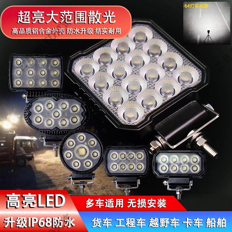 高亮工程机械车LED照明灯挖土机大臂灯堆高机客厅灯装载机堆高机