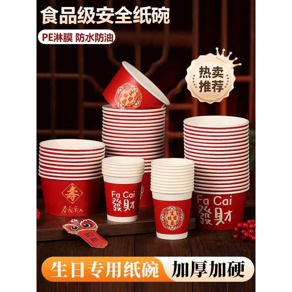 一次性碗纸质福字满月生日快乐红色杯子过寿宴喜碗筷套装酒席餐具,餐饮具,一次性餐盒,淘宝优惠券,粉丝福利购,淘宝优惠卷