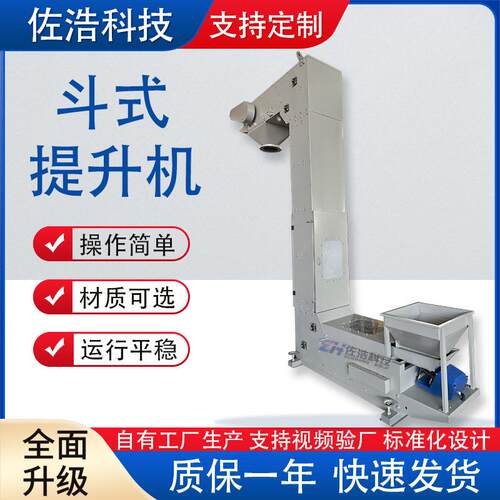 膨润土Z型斗式提升机食品Z型斗提机鱼饲料上料机不锈钢垂直提升机