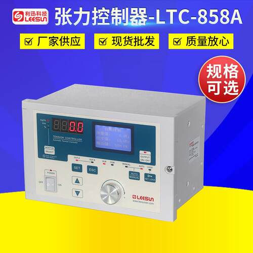 供应张力控制器LTC-858A智能型张力控制器磁粉数显张力控制器