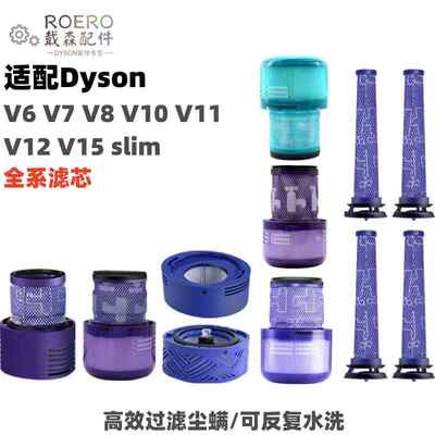 适配戴森V6V7V8V10V11吸尘器滤芯 dyson配件吸尘器配件过滤网美版