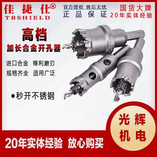 佳捷仕不锈钢钻孔器硬质合金扩孔器金属厚铁板铝合金扩孔钻头加长