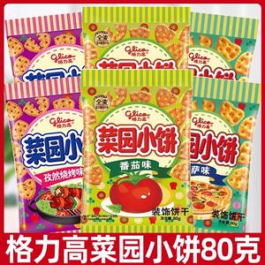 glico格力高菜园小饼80g早餐蔬菜饼干吃货休闲追剧解馋零食品小吃