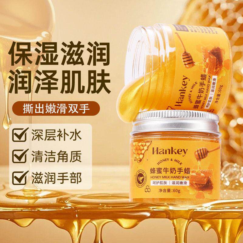 24K黄金蜂蜜牛奶手蜡补水保湿软化角质嫩肤撕拉式手膜