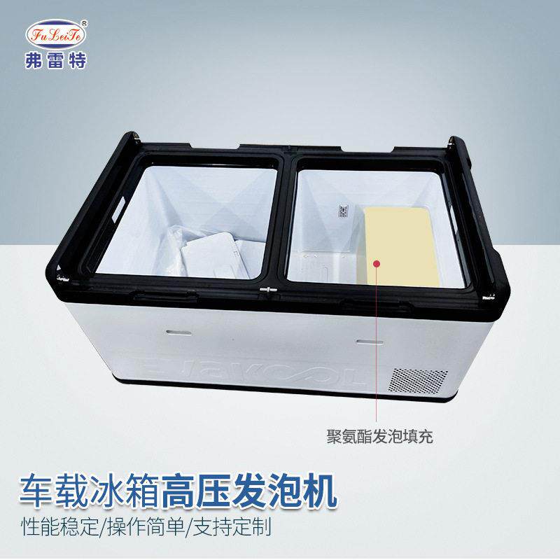 弗雷特冰箱冷柜发泡机器全自动生产线环戊烷保温聚氨酯设备厂