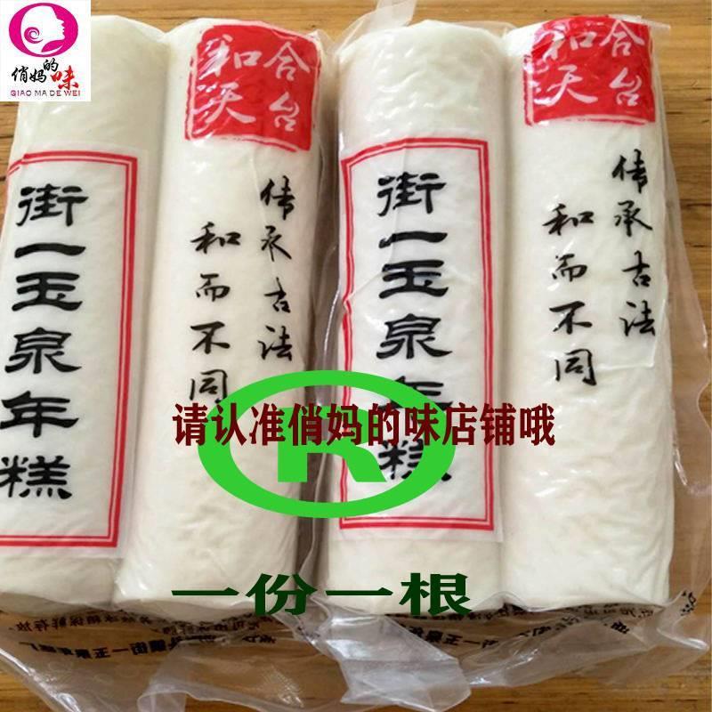 浙江台州特产天台街街一年糕散头装食炒年速糕条火锅手工软滑500g